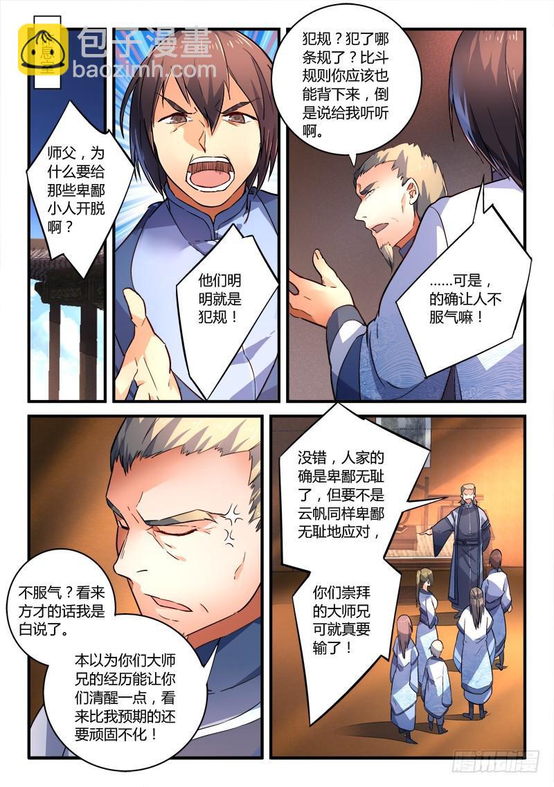 🍶从前有座灵剑山 第二百零七章 第9页
