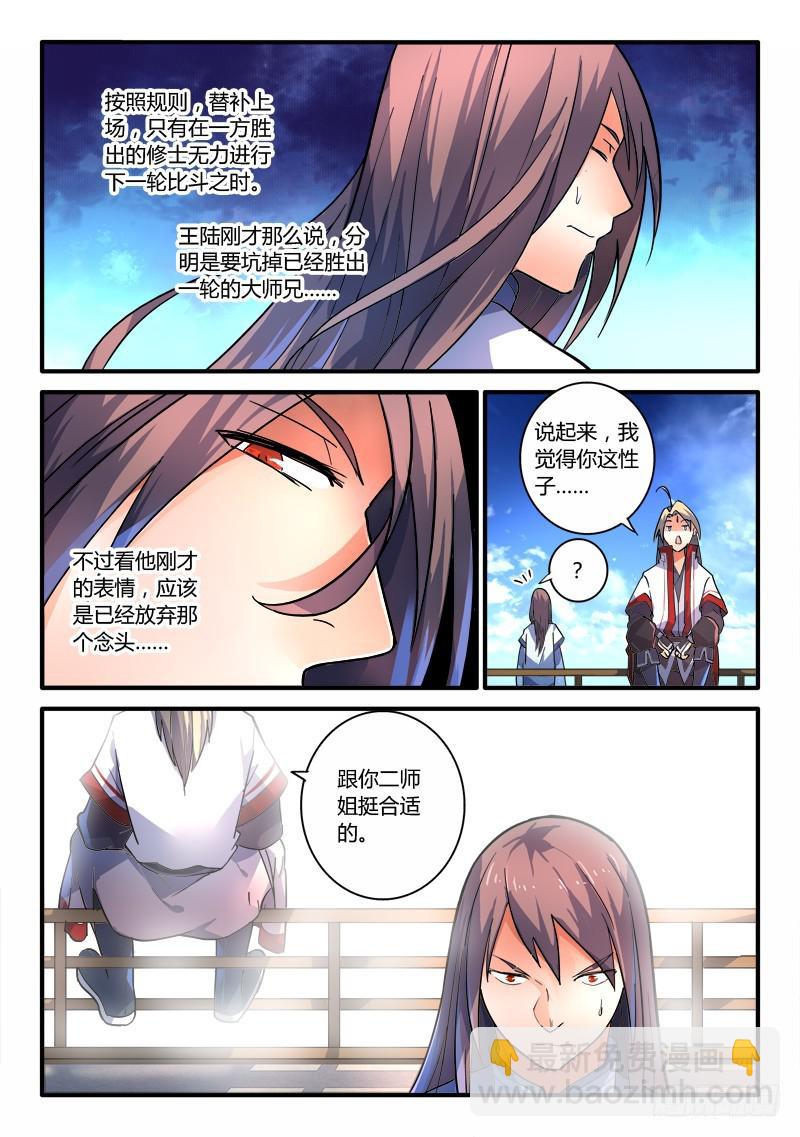 🍶从前有座灵剑山 第二百零九章 第13页