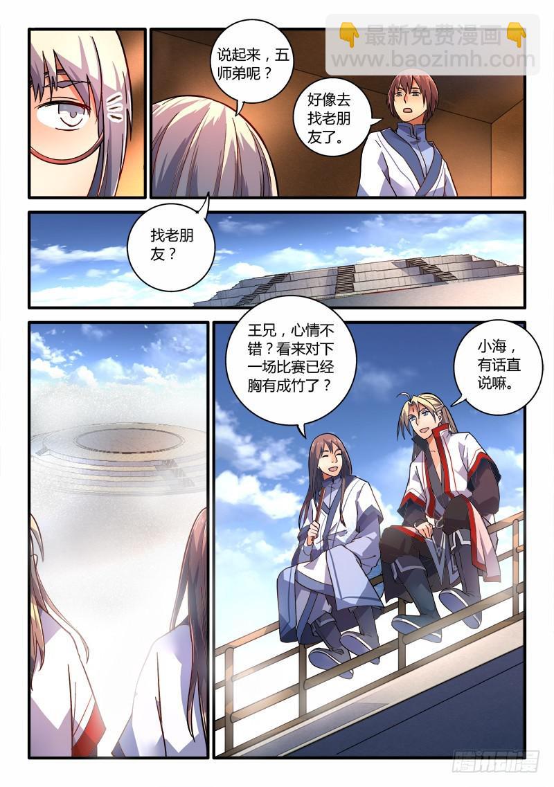 🍶从前有座灵剑山 第二百零九章 第5页