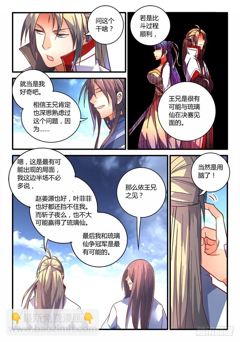 🍶从前有座灵剑山 第二百零九章 第7页