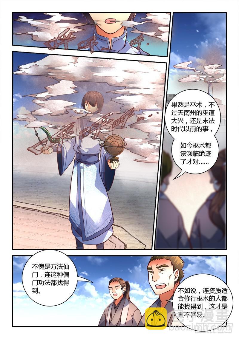 🍶从前有座灵剑山 第二百一十一章 第3页