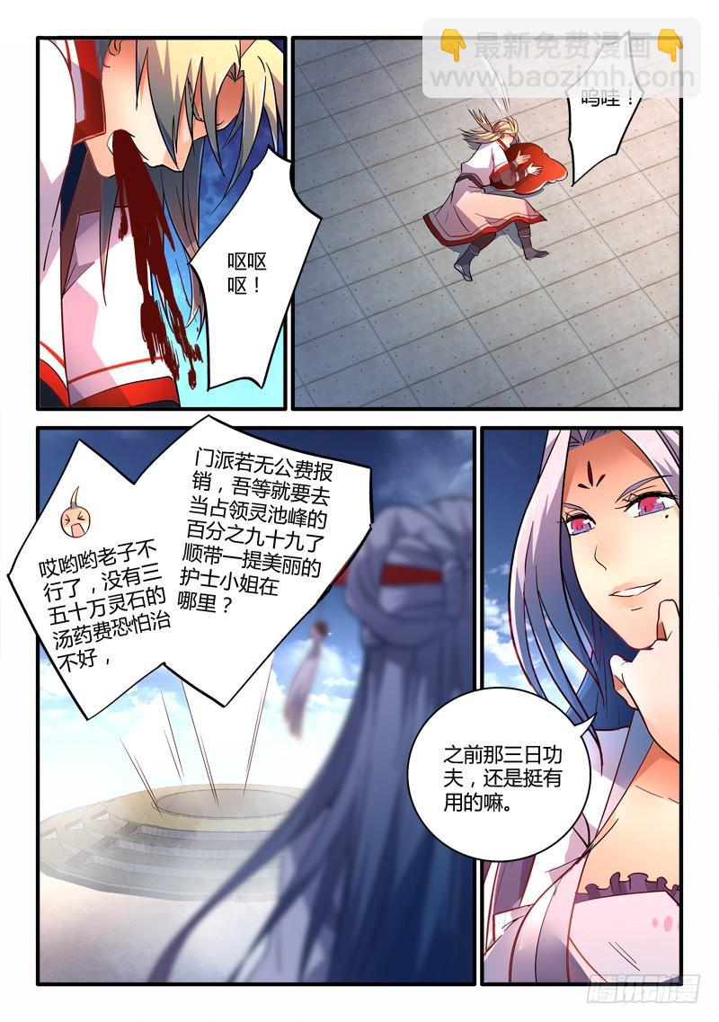 🍶从前有座灵剑山 第二百一十三章 第12页