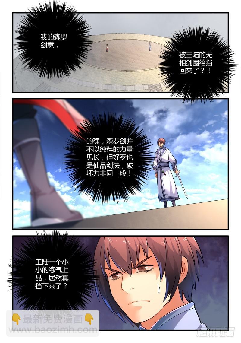 🍶从前有座灵剑山 第二百一十三章 第2页