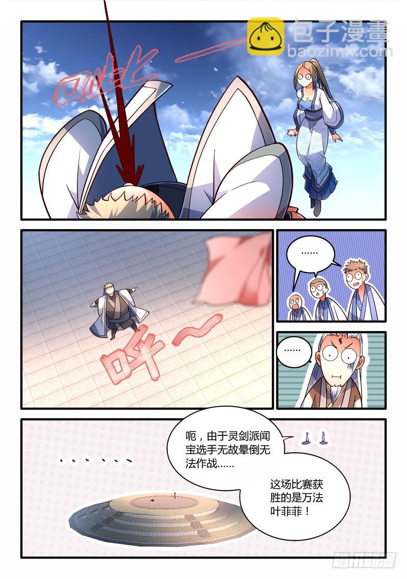 🍶从前有座灵剑山 第二百一十五章 第11页