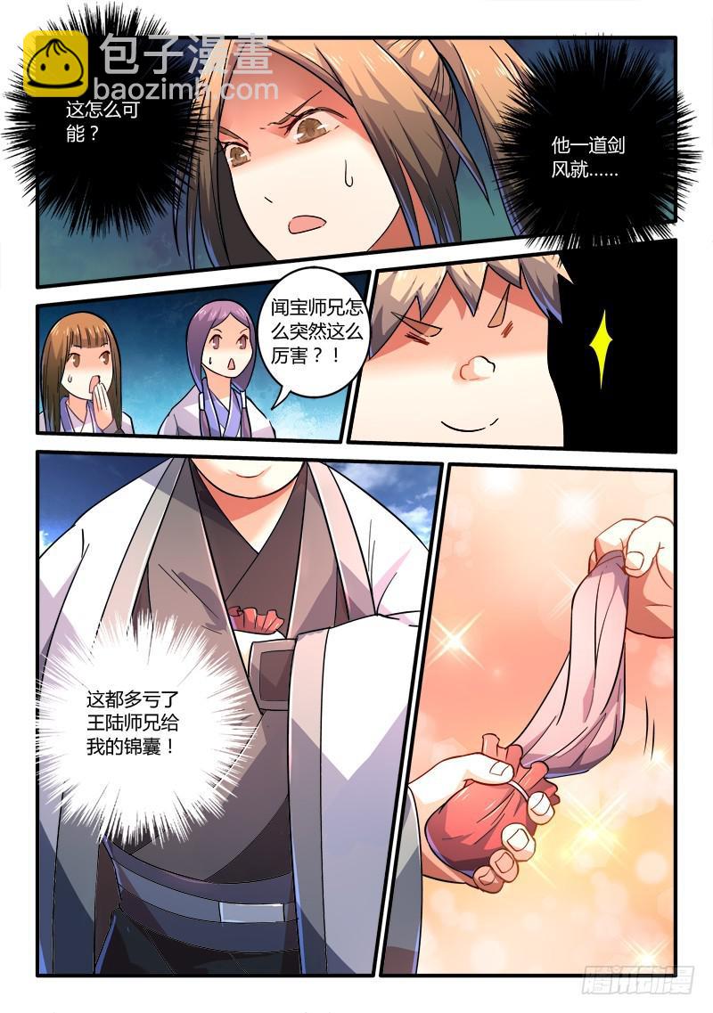 🍶从前有座灵剑山 第二百一十五章 第9页