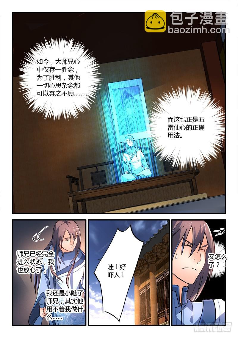 🍶从前有座灵剑山 第二百二十三章 第11页