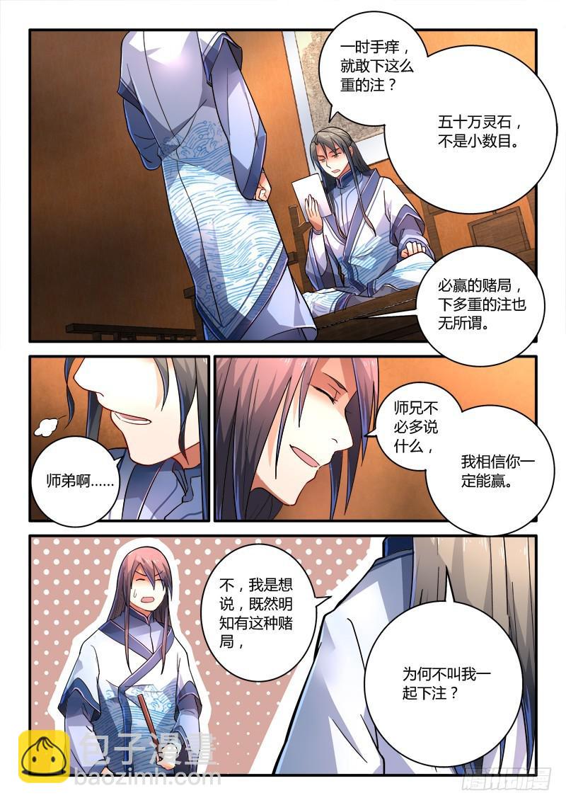 🍶从前有座灵剑山 第二百二十三章 第9页