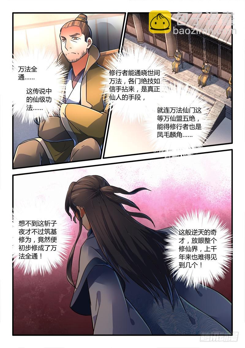 🍶从前有座灵剑山 第二百二十八章 第3页