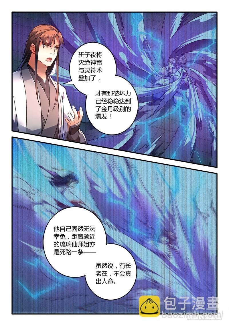 🍶从前有座灵剑山 第二百三十章 第6页