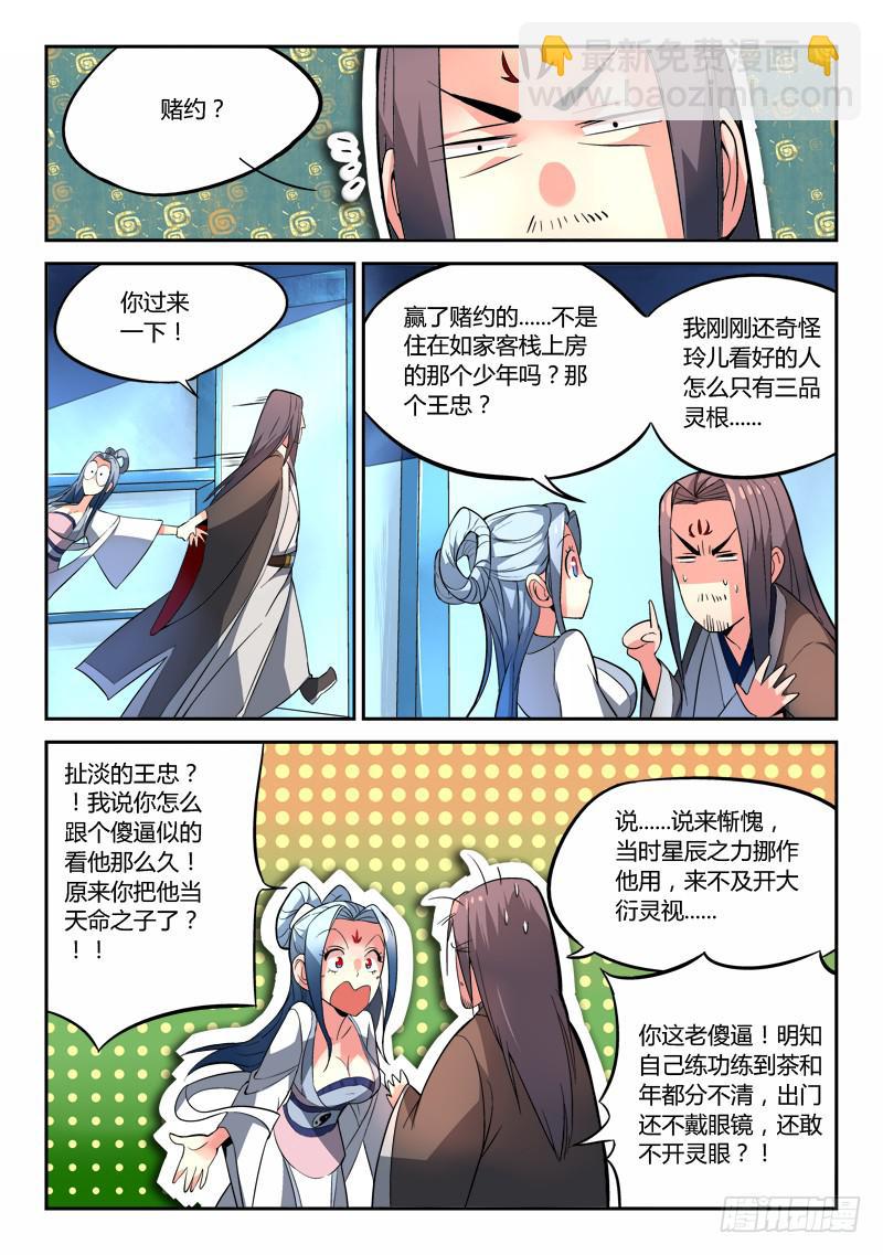 🍶从前有座灵剑山 第二十四章 第10页