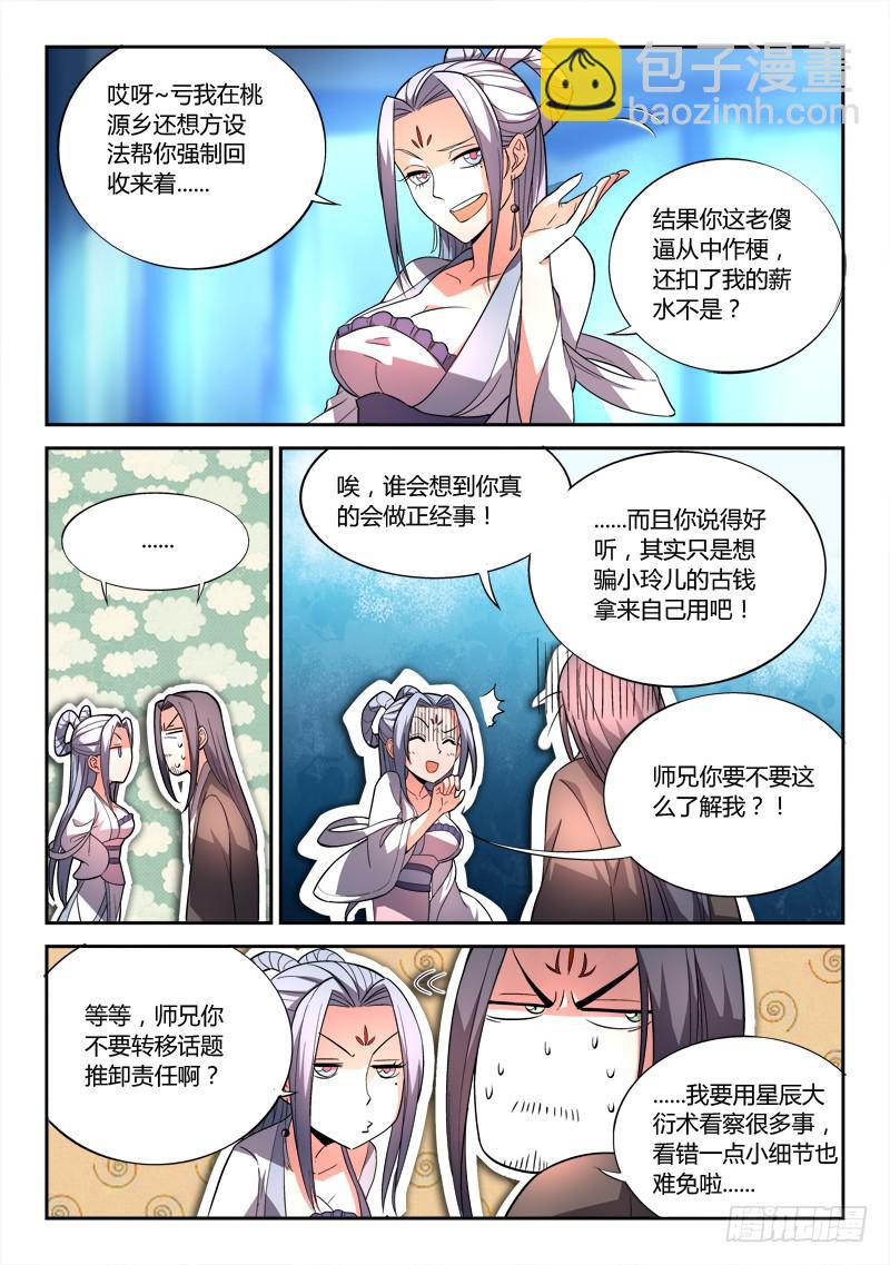 🍶从前有座灵剑山 第二十四章 第11页