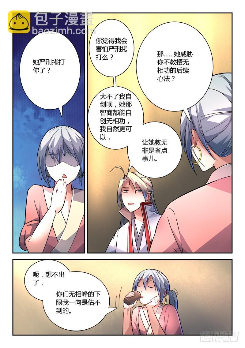 🍶从前有座灵剑山 第二百三十二章 第10页