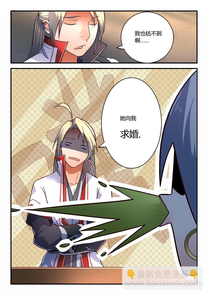 🍶从前有座灵剑山 第二百三十二章 第11页