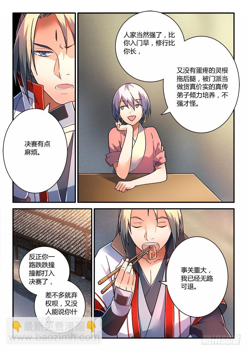 🍶从前有座灵剑山 第二百三十二章 第5页