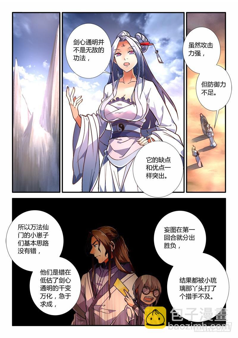 🍶从前有座灵剑山 第二百三十四章 第2页