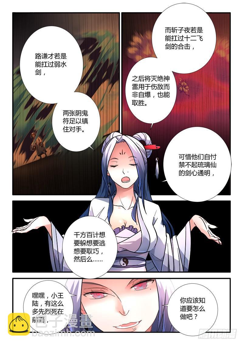 🍶从前有座灵剑山 第二百三十四章 第4页