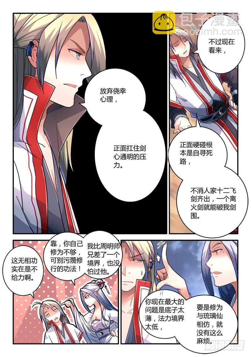 🍶从前有座灵剑山 第二百三十四章 第5页