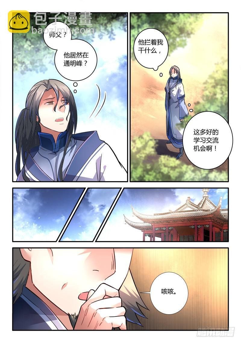 🍶从前有座灵剑山 第二百三十八章 第10页