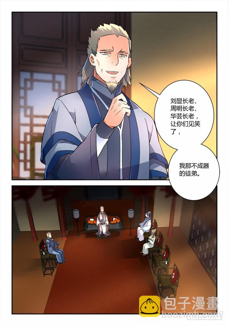 🍶从前有座灵剑山 第二百三十八章 第11页