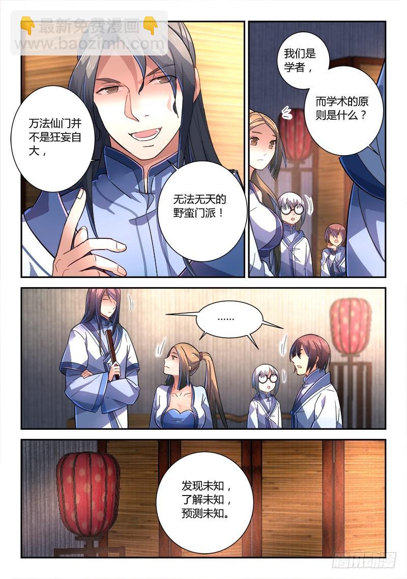 🍶从前有座灵剑山 第二百三十八章 第7页