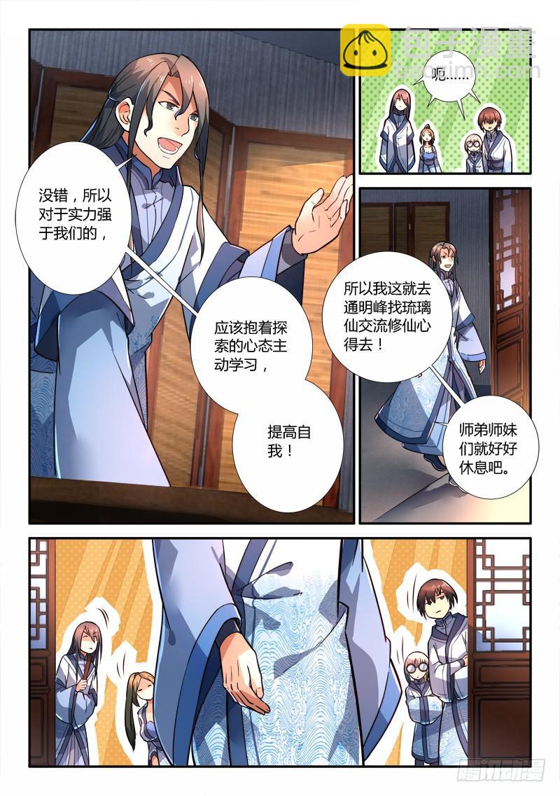 🍶从前有座灵剑山 第二百三十八章 第8页