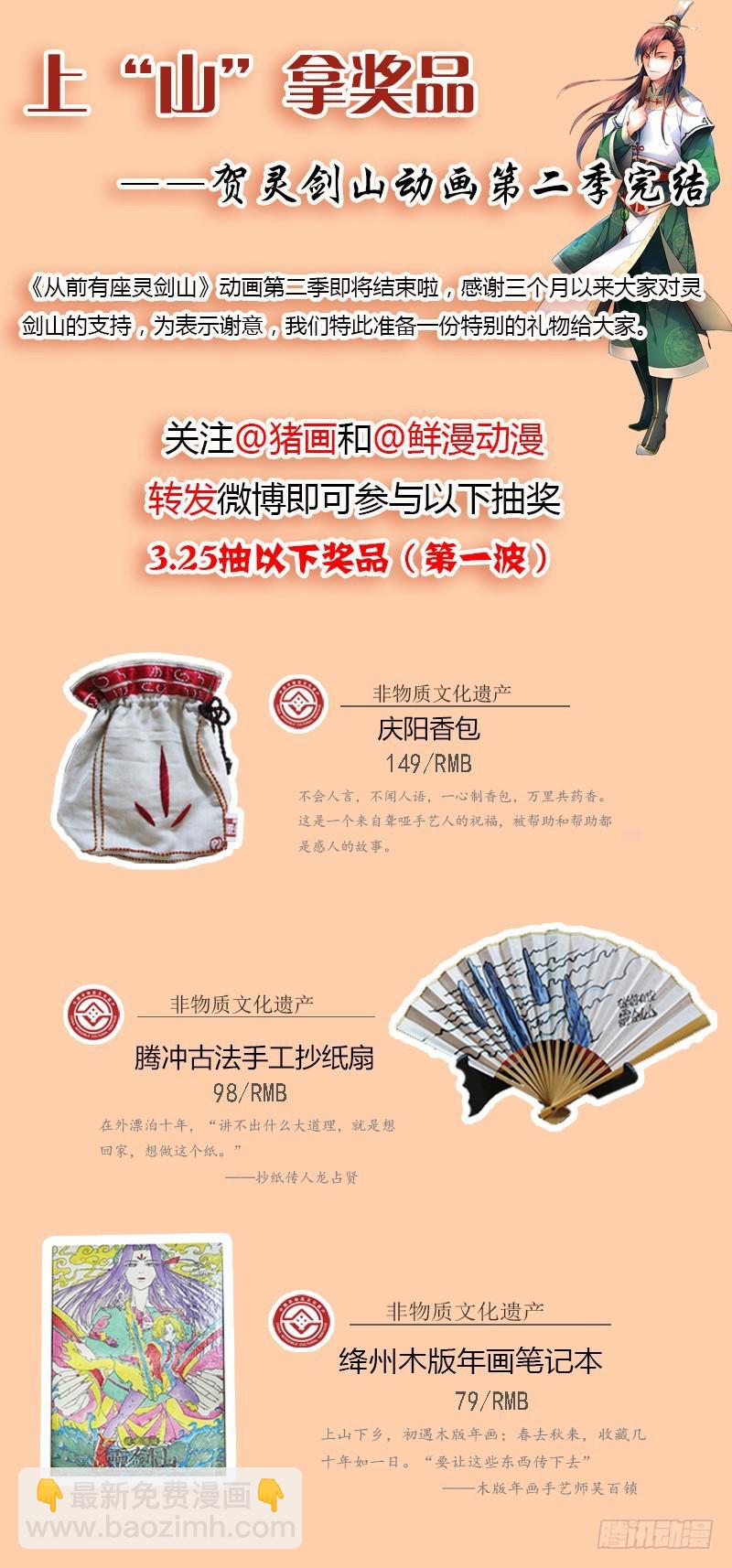 🍶从前有座灵剑山 第二百四十章 第14页