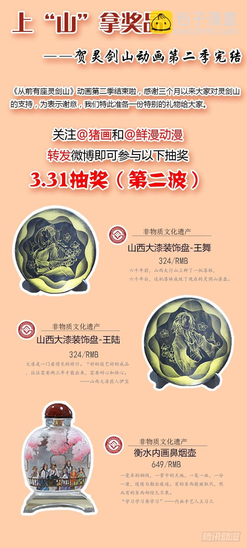 🍶从前有座灵剑山 第二百四十章 第15页