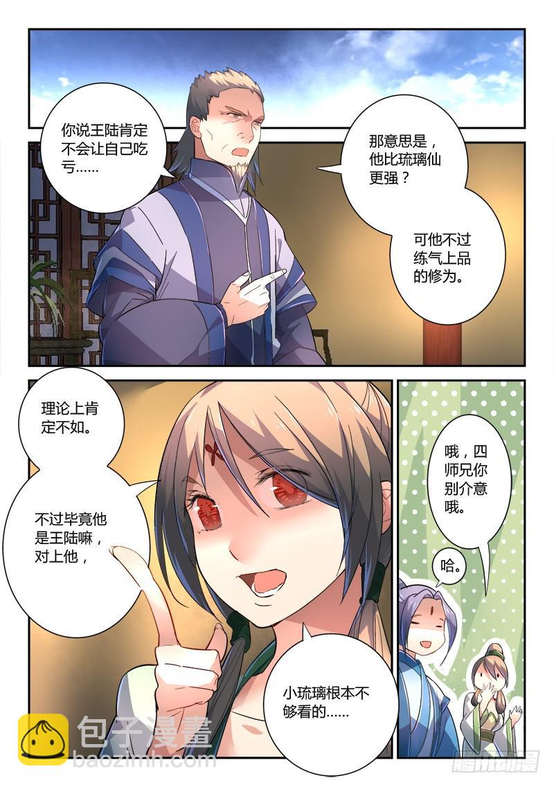 🍶从前有座灵剑山 第二百四十章 第2页