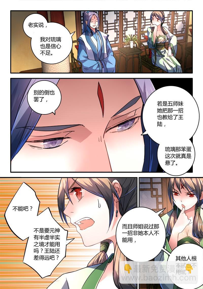 🍶从前有座灵剑山 第二百四十章 第3页