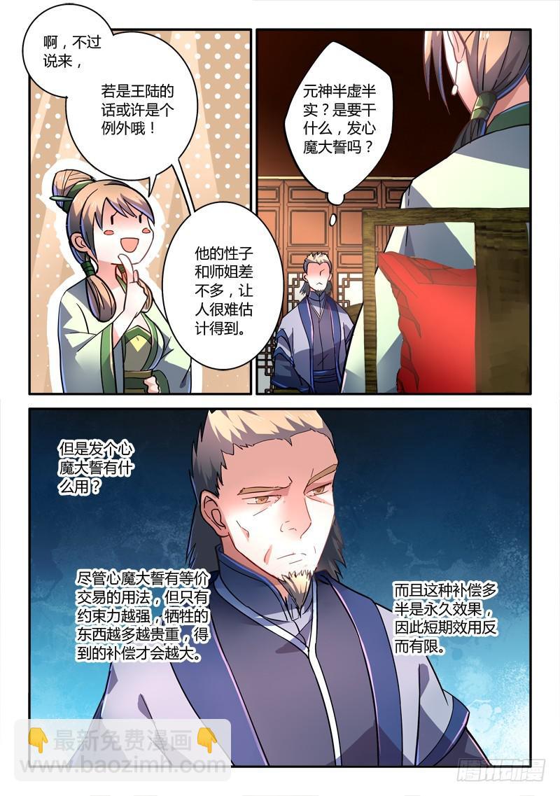 🍶从前有座灵剑山 第二百四十章 第4页