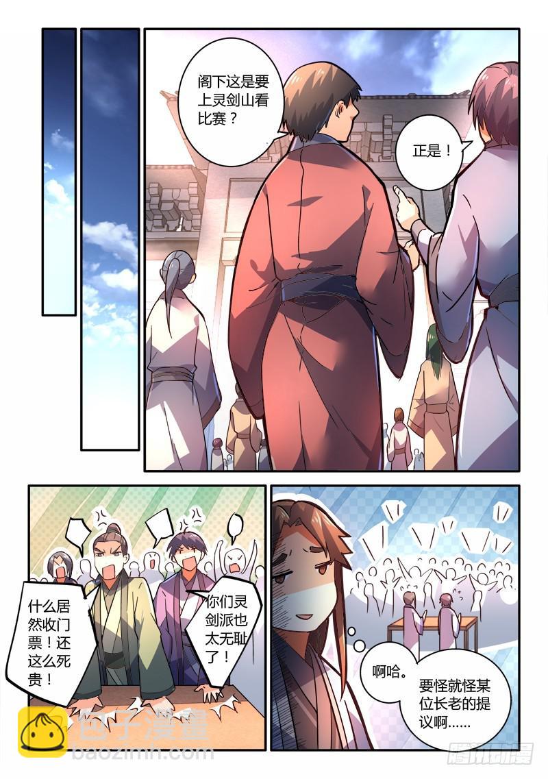 🍶从前有座灵剑山 第二百四十章 第6页