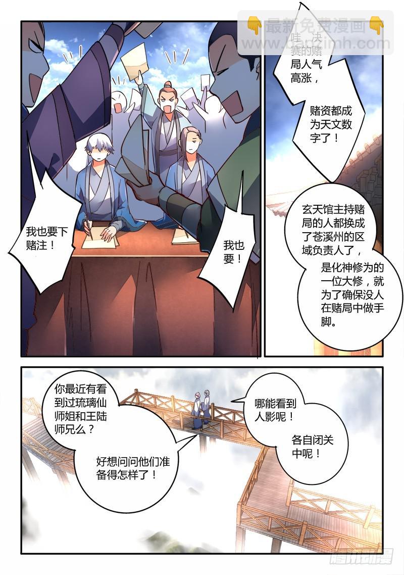 🍶从前有座灵剑山 第二百四十章 第7页