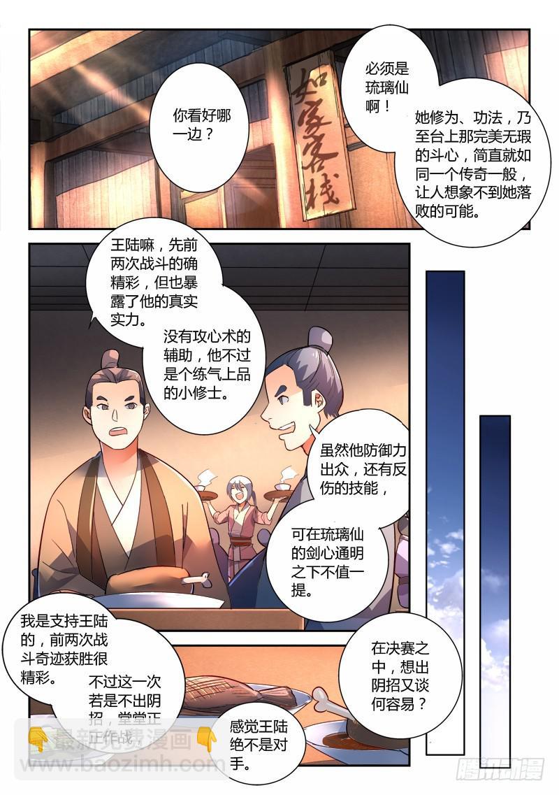 🍶从前有座灵剑山 第二百四十章 第8页