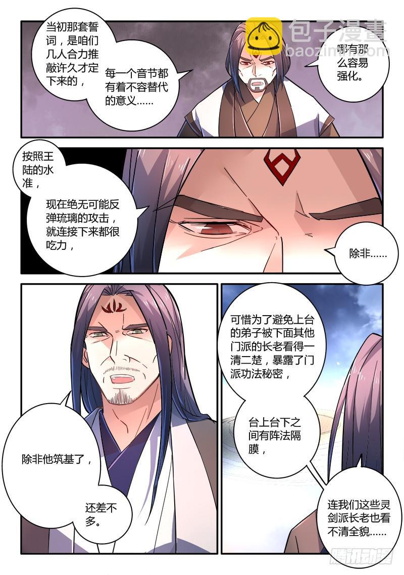 🍶从前有座灵剑山 第二百四十二章 第10页