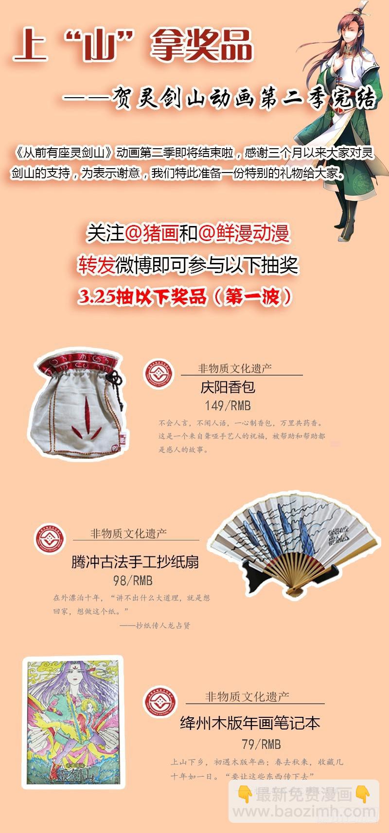 🍶从前有座灵剑山 第二百四十二章 第13页