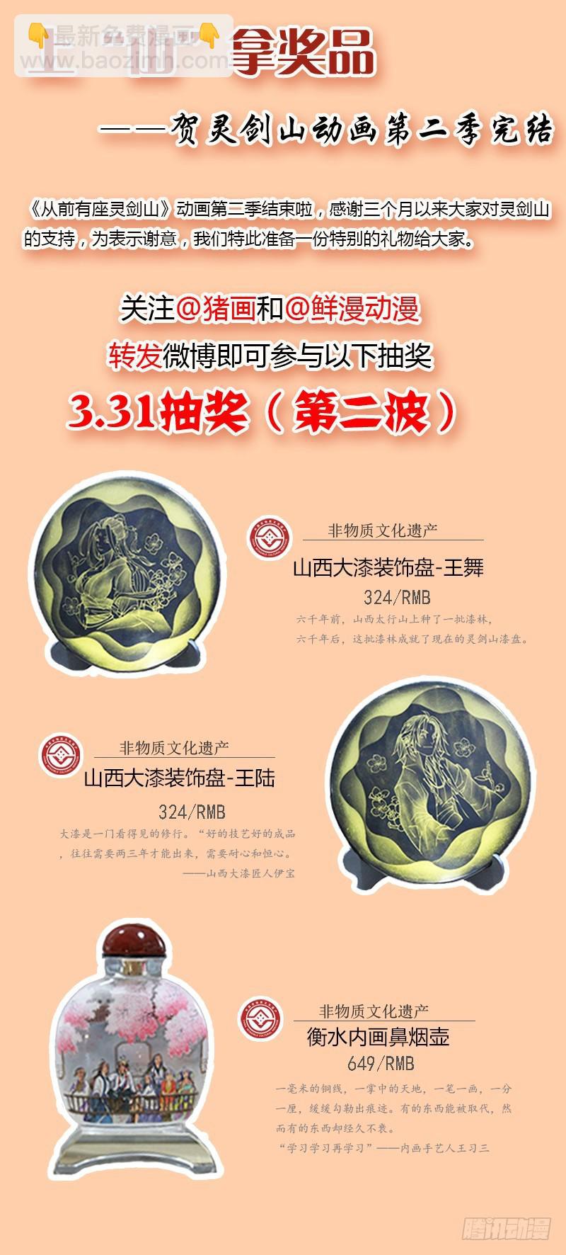🍶从前有座灵剑山 第二百四十二章 第14页