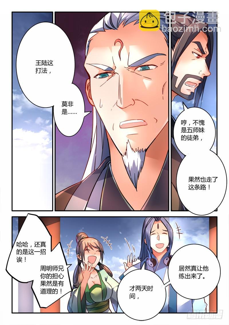 🍶从前有座灵剑山 第二百四十二章 第2页
