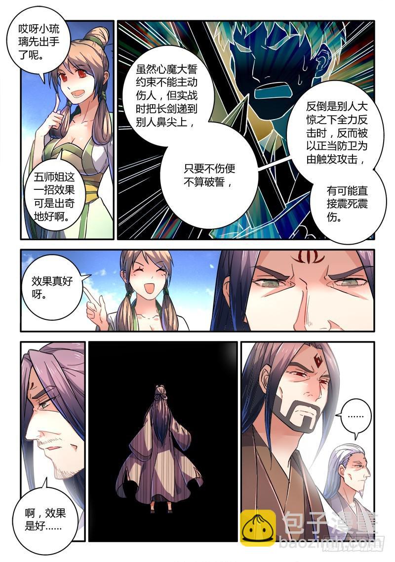 🍶从前有座灵剑山 第二百四十二章 第6页