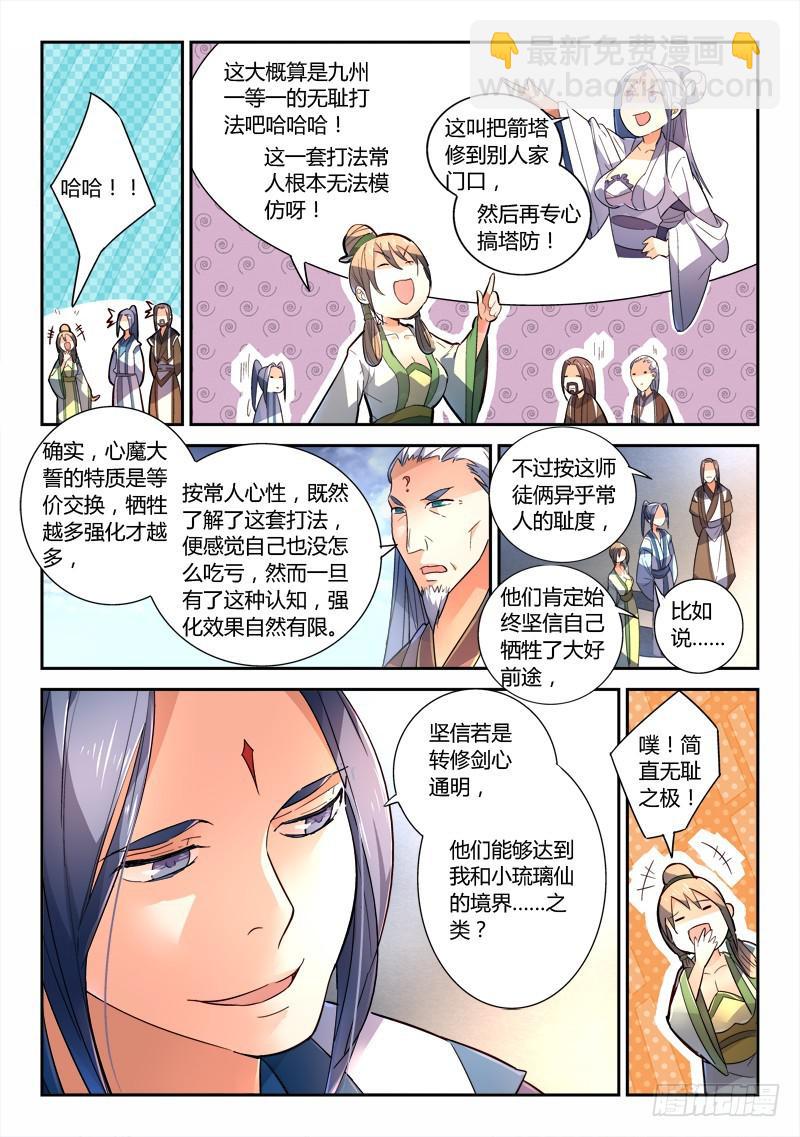 🍶从前有座灵剑山 第二百四十二章 第7页