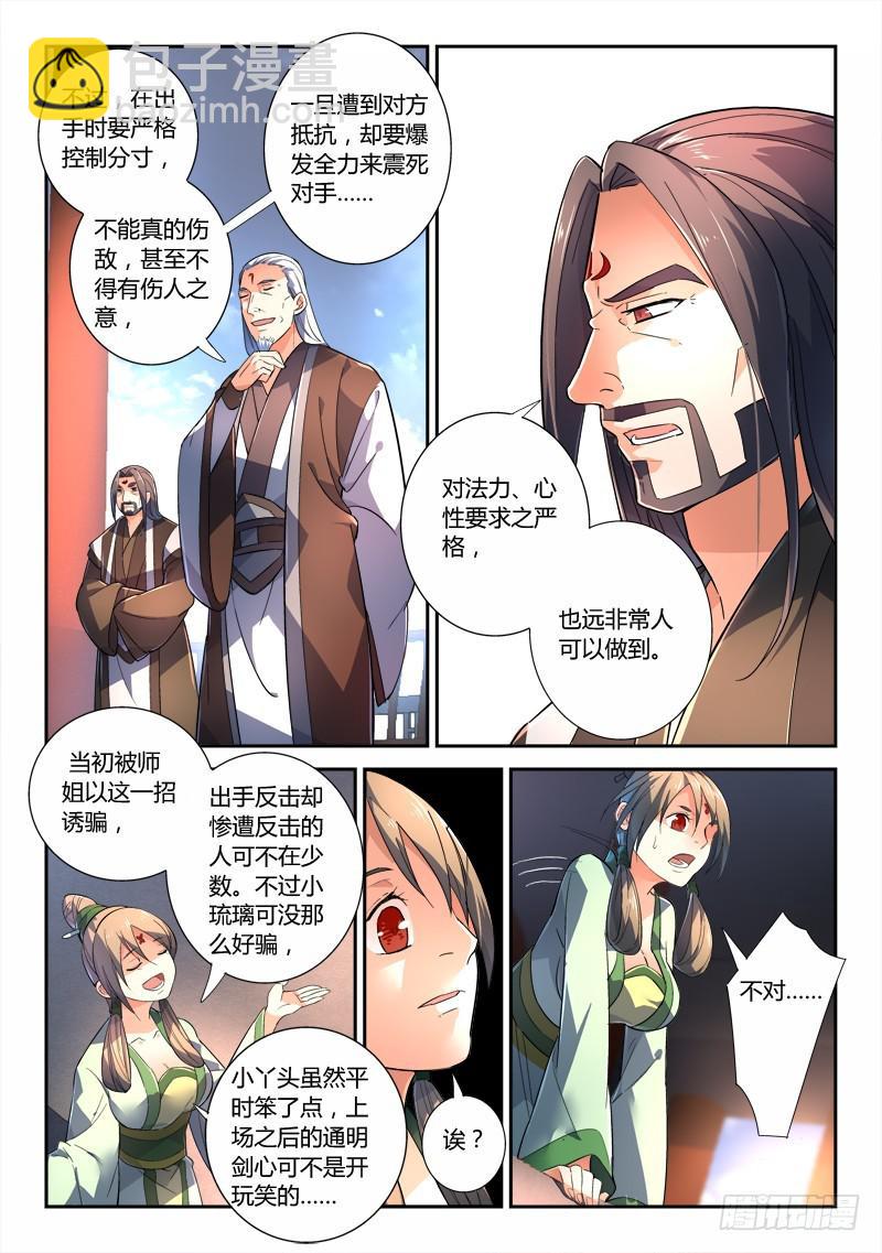🍶从前有座灵剑山 第二百四十二章 第8页