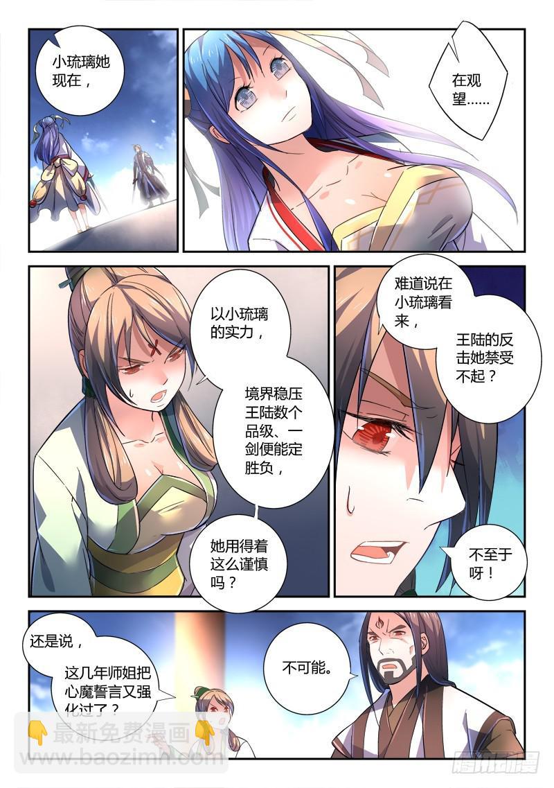 🍶从前有座灵剑山 第二百四十二章 第9页