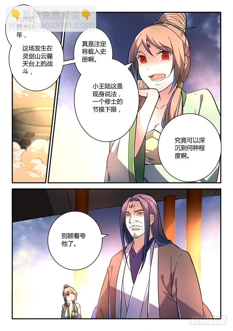 🍶从前有座灵剑山 第二百四十八章 第2页