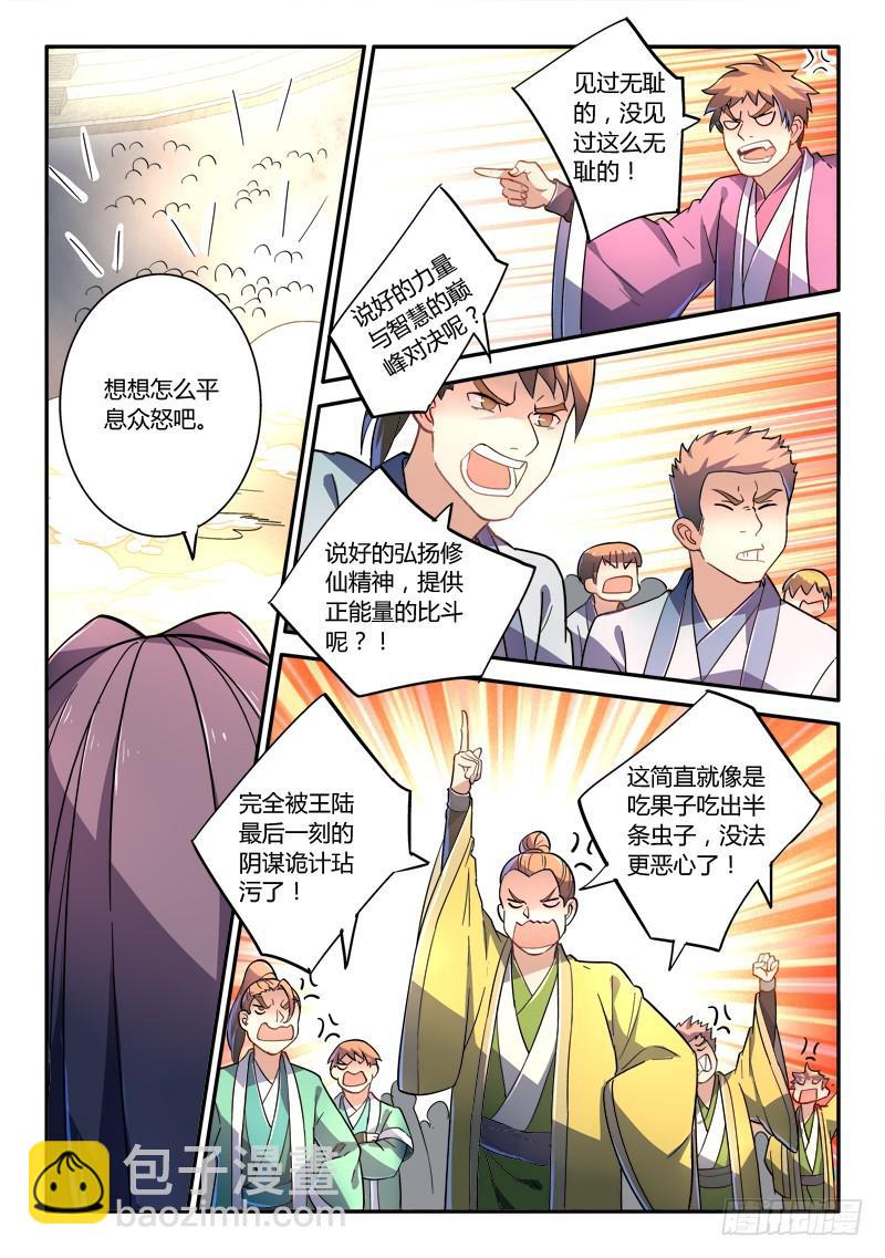 🍶从前有座灵剑山 第二百四十八章 第3页
