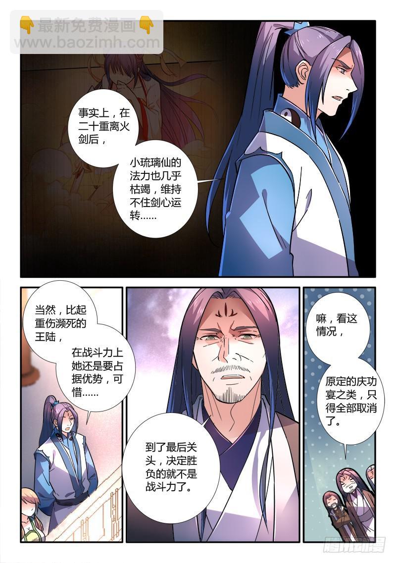🍶从前有座灵剑山 第二百四十八章 第5页