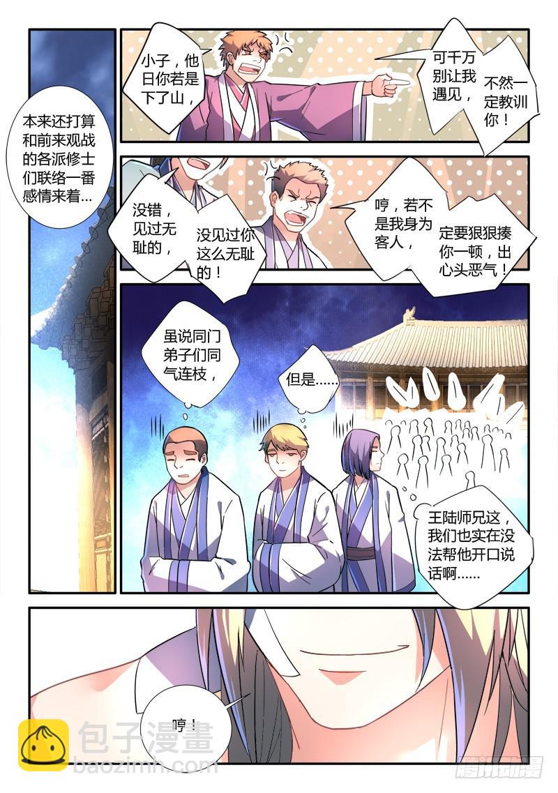 🍶从前有座灵剑山 第二百四十八章 第6页
