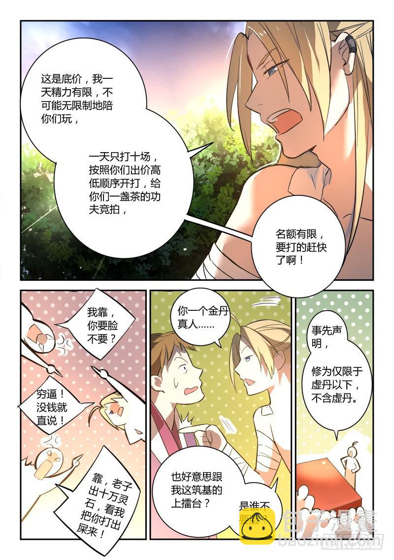 🍶从前有座灵剑山 第二百四十八章 第9页