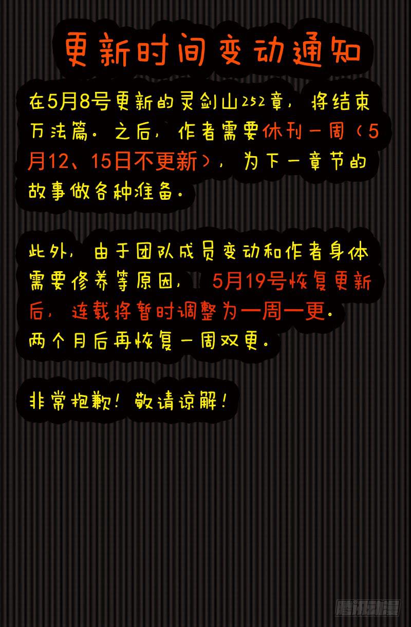🍶从前有座灵剑山 更新时间变动通知 第1页