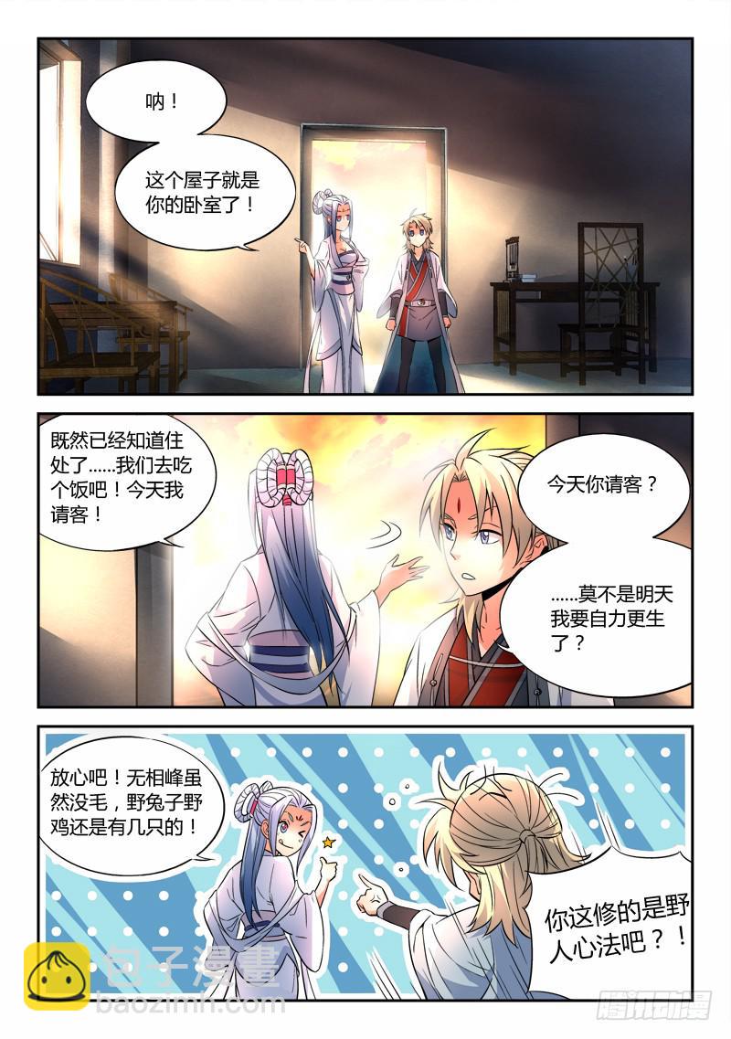🍶从前有座灵剑山 第二十六章 第11页