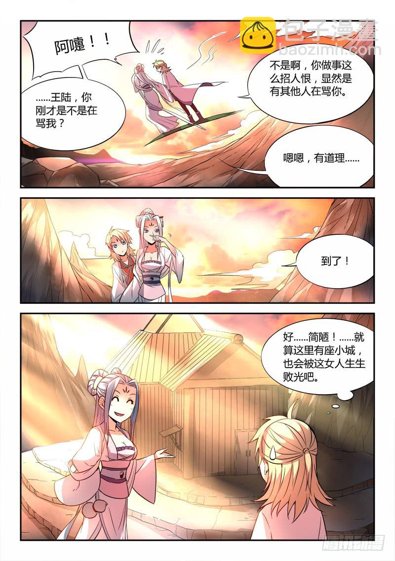 🍶从前有座灵剑山 第二十六章 第9页