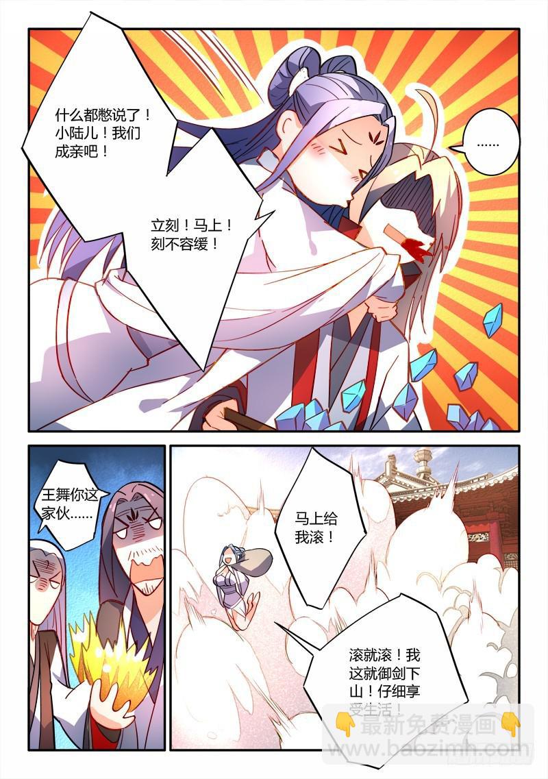 🍶从前有座灵剑山 第二百五十一章 第10页